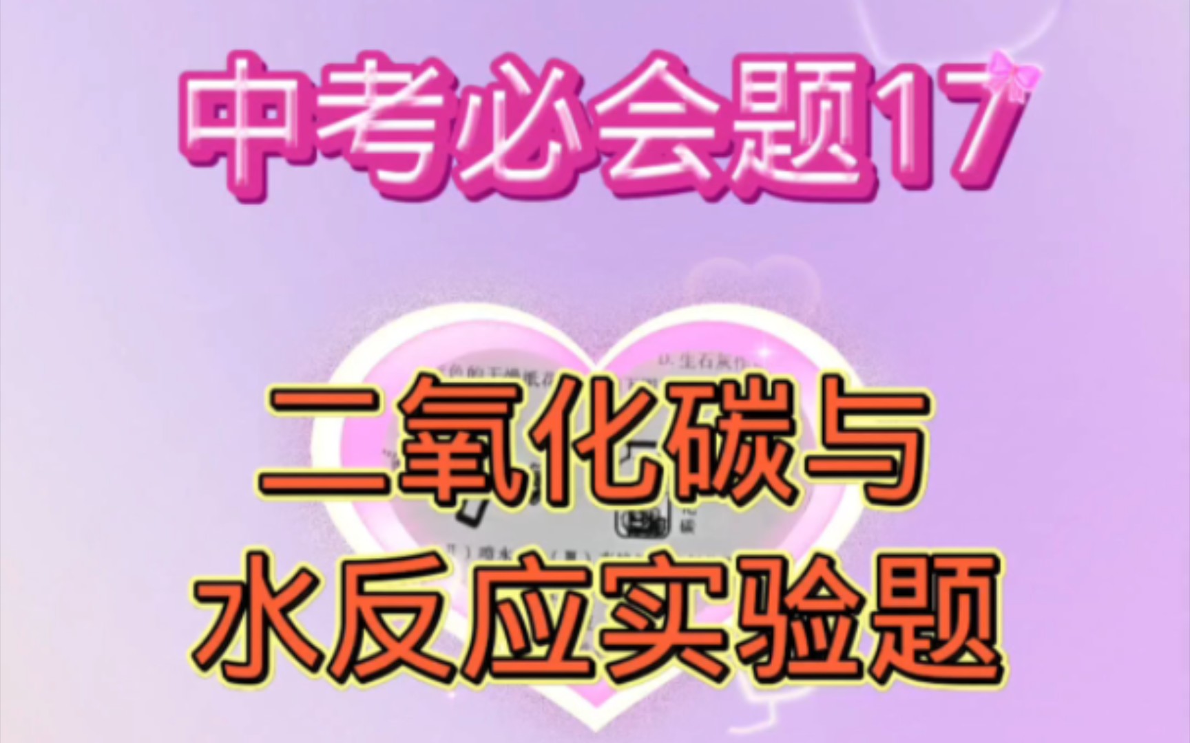 中考必会题17哔哩哔哩bilibili