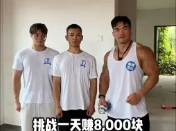 Tải video: 带学生挑战8000块的大活，难道砸墙来钱这么快？