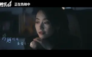 Download Video: 对的人总有一天会出现在身边！电影《前任4：英年早婚》曝插曲《总有一天你会出现在我身边》