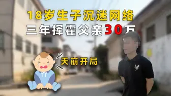 Download Video: 05年女友连生俩娃，孩子：天崩开局，我爸还是个找回人员。