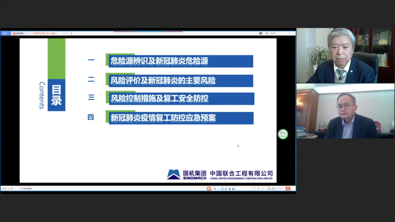 【复工培训】新冠肺炎危险源辨识、风险评价及复工防控措施哔哩哔哩bilibili