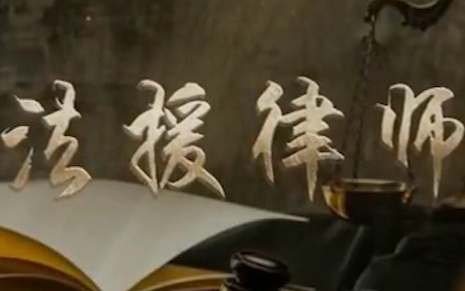 破了你的防 28集