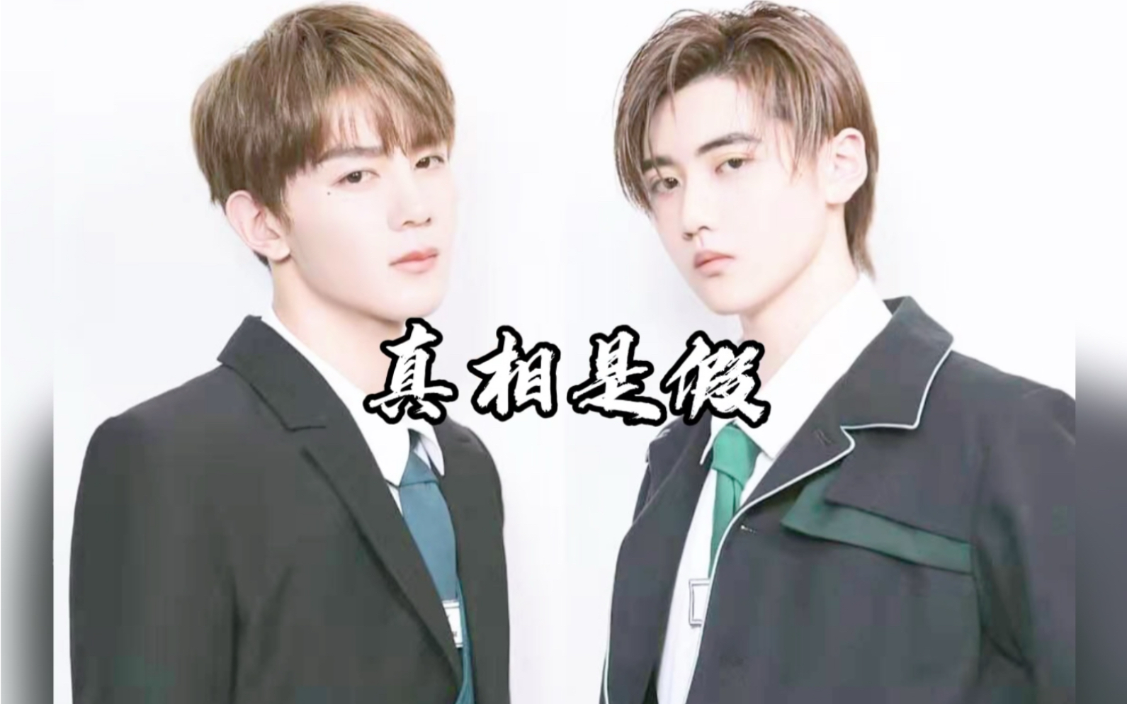 【焉之|焉栩嘉x夏之光】真相是假 双向暗恋