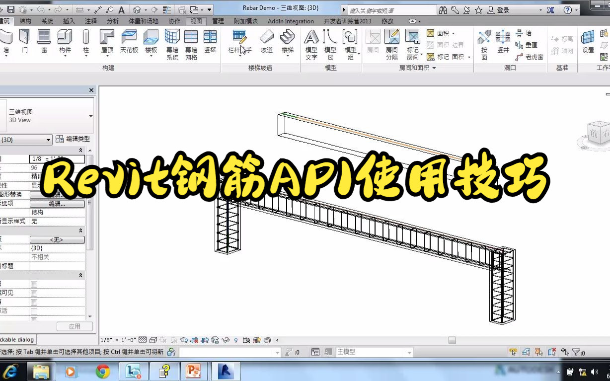 Revit二次开发——Revit钢筋API使用技巧哔哩哔哩bilibili