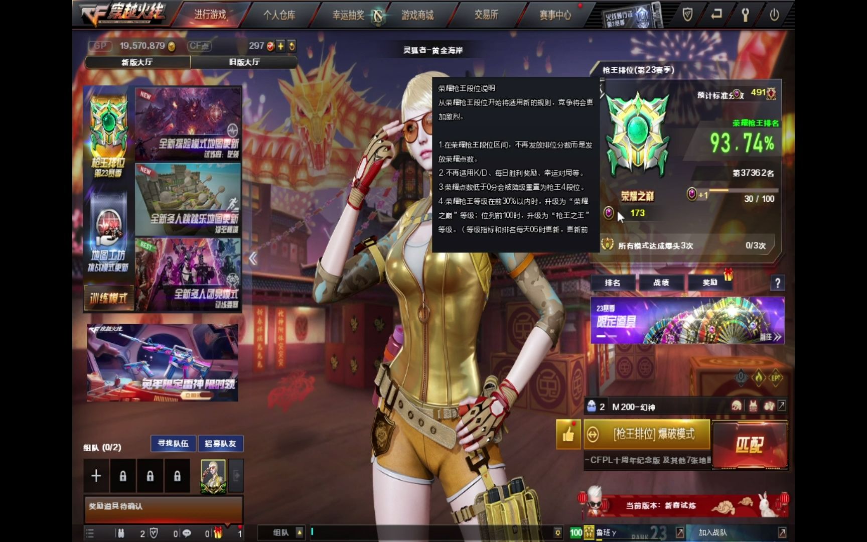 cf排位荣耀之巅30连胜纪录 简简单单啦