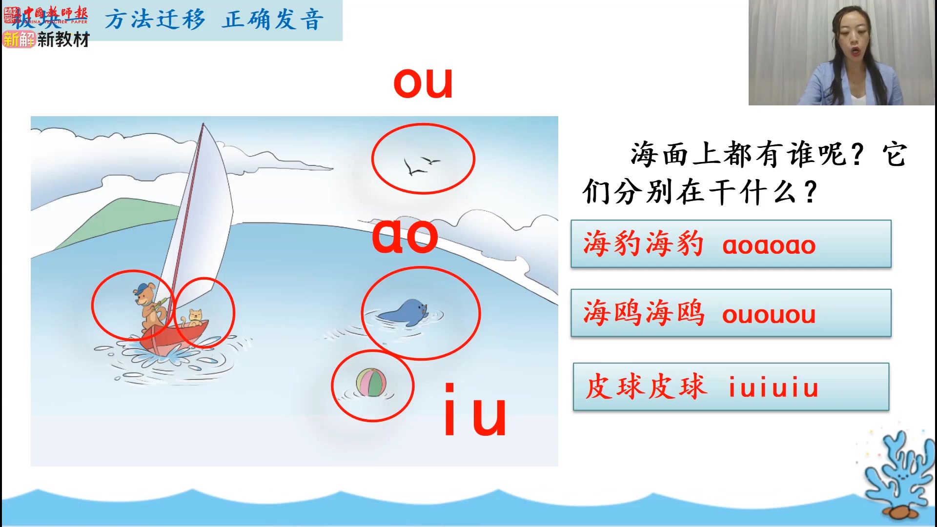 [图]【小学语文】一上第三单元ao ou iu 教材解读与教学建议