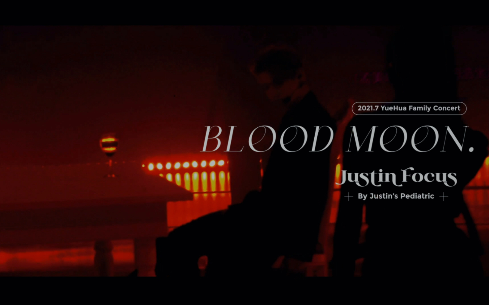 [图]Justin黄明昊20210717乐华家族演唱会《Blood Moon》四机位4k Focus混剪