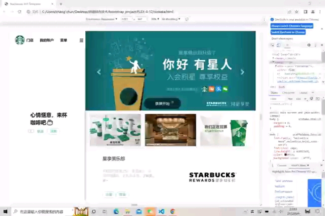 Bootstrap响应式布局 | 星巴克页面,学习了俩个月的前端,完成了星巴克PC端,iPad端,移动端的设计.哔哩哔哩bilibili