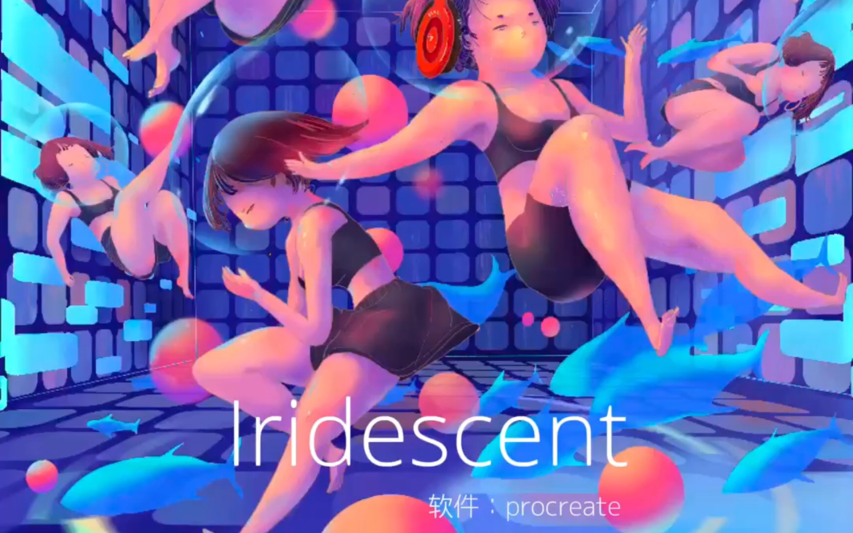 [图]【procreate】「Iridescent-彩虹泳池」创作过程.