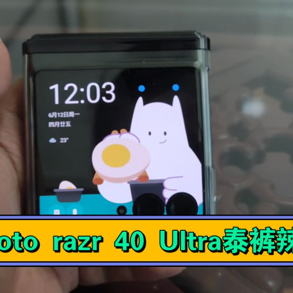 外屏的个性化交互体验，moto razr 40 Ultra打开新世界了！_哔哩哔哩_