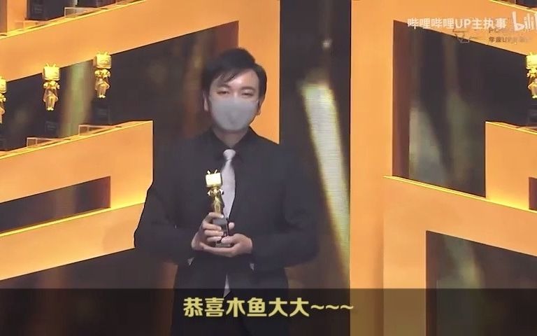 B站2019百大UP主颁奖典礼,木鱼水心cut哔哩哔哩bilibili