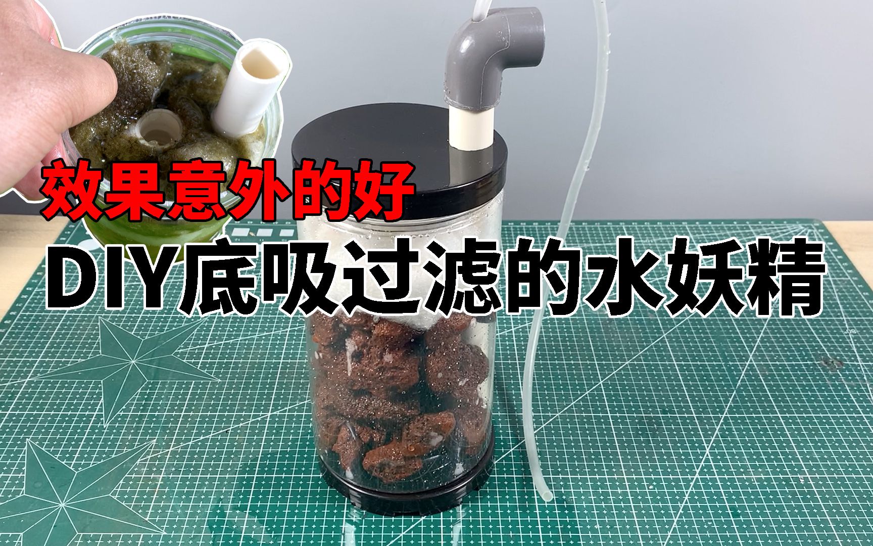 DIY底吸过滤器哔哩哔哩bilibili