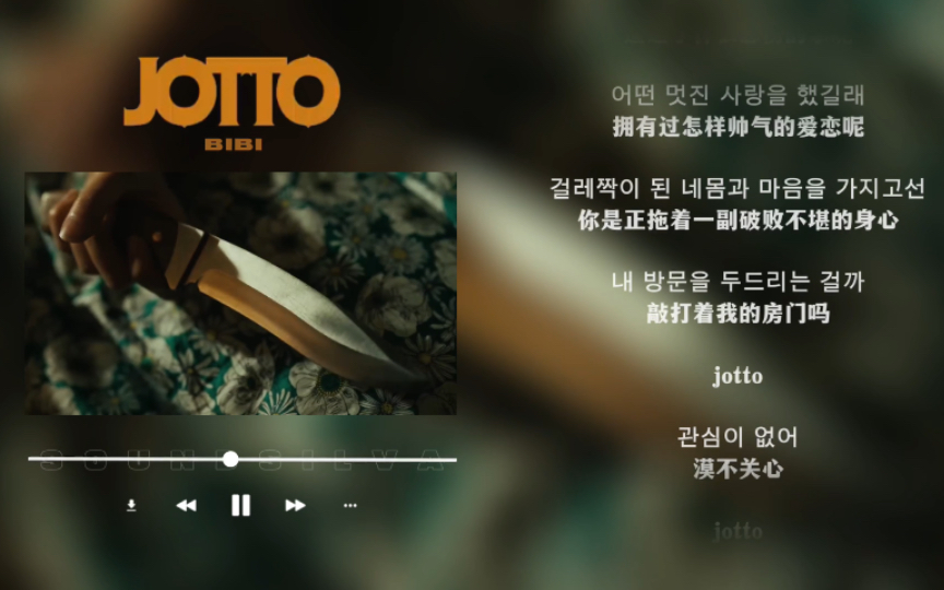 [图]日推歌单｜节奏｜若还彷徨不定 可别回头找我｜BIBI《JOTTO》