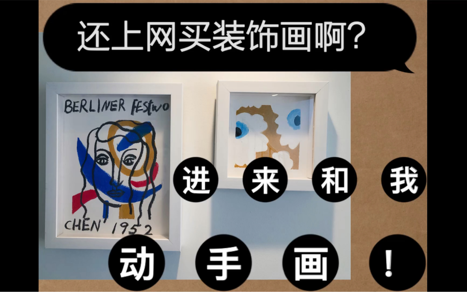 【装饰画】油画棒 省钱又好看!!装饰自己的家哔哩哔哩bilibili