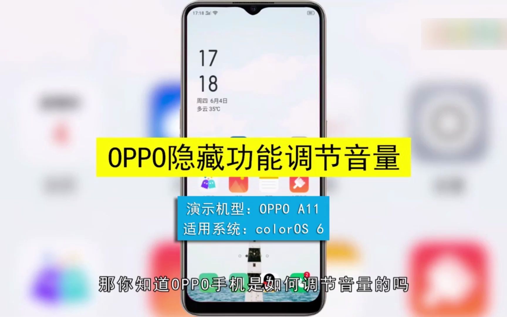oppo隐藏功能怎么调节音量?oppo隐藏功能调节音量