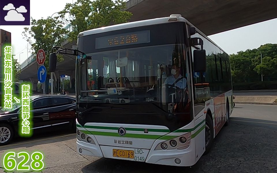 【pov849】 上海巴士四公司 628路 华夏东路川沙首末站→新环西路笋