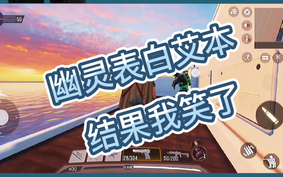 一会开饭了表白使命召唤手游幽灵表白艾本