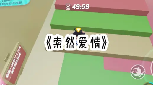 《索然爱情》