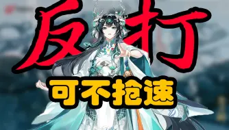 下载视频: 【阴阳师】乱吃龙珏挖土！后手末日？不存在的！