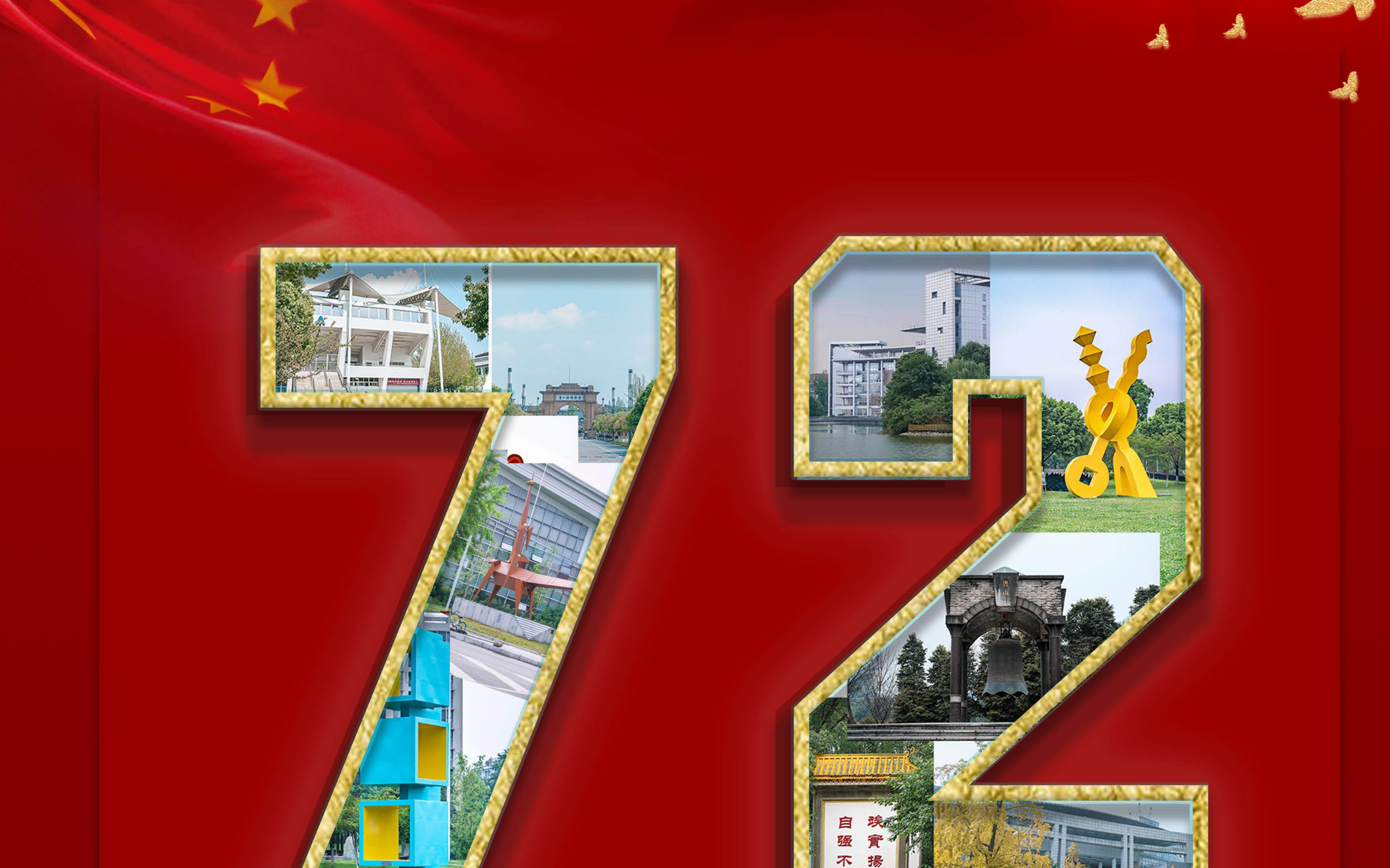 心怀感恩,砥砺前行,国运永昌