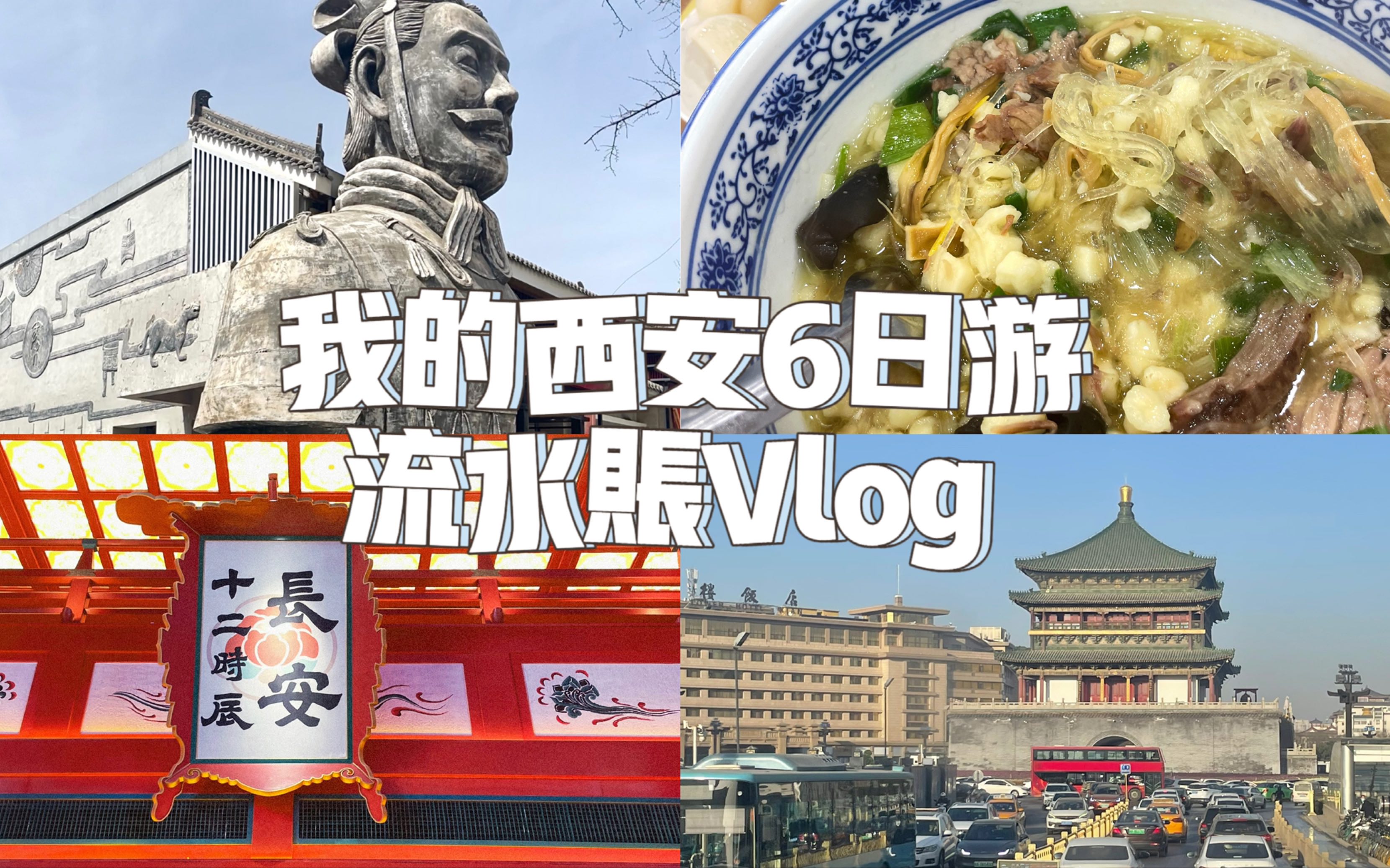 [图]51去哪玩攻略｜我的西安6天5晚流水账vlog