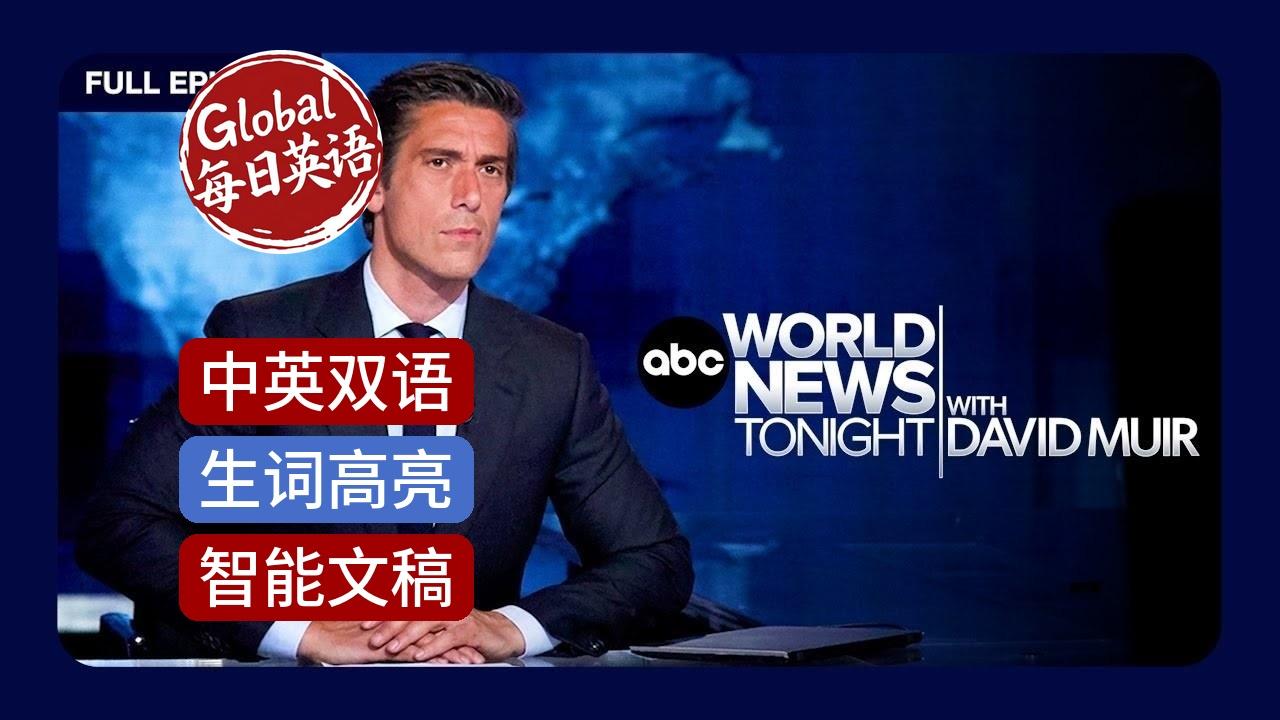 ABC News 20260401 特朗普谈油价与伊朗局势，老虎伍兹醉驾不认罪，阿尔忒弥斯2号登月倒计时