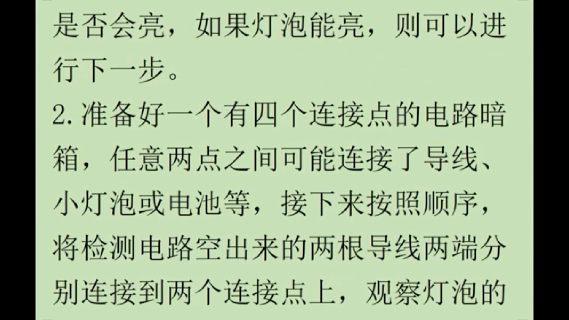 四年级上册科学实验探究(文字)哔哩哔哩bilibili