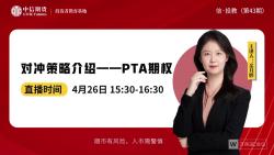 中信期货:期权对冲策略介绍——PTA期权哔哩哔哩bilibili