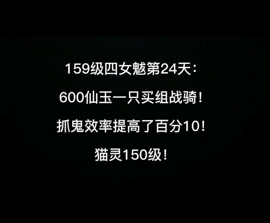 终于等到双11五折,600仙玉一只买组战骑!光战骑就能给抓鬼提高百分10效率!全程飞没用月光境外旗22对大小鬼 !网络游戏热门视频