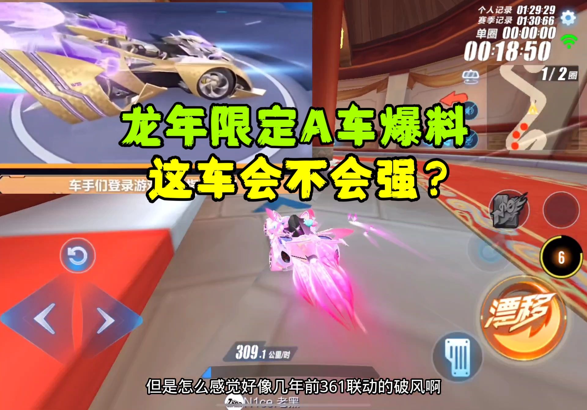 qq飞车手游:龙年限定a车曝光,这车会不会强?