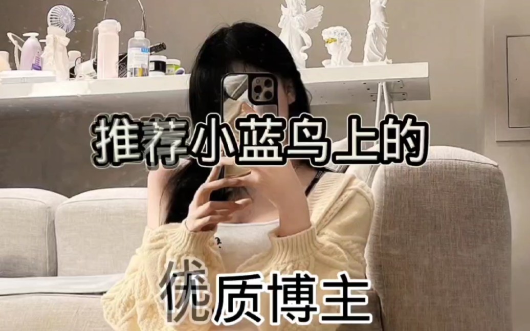 [图]推荐小蓝鸟上的优质女博主