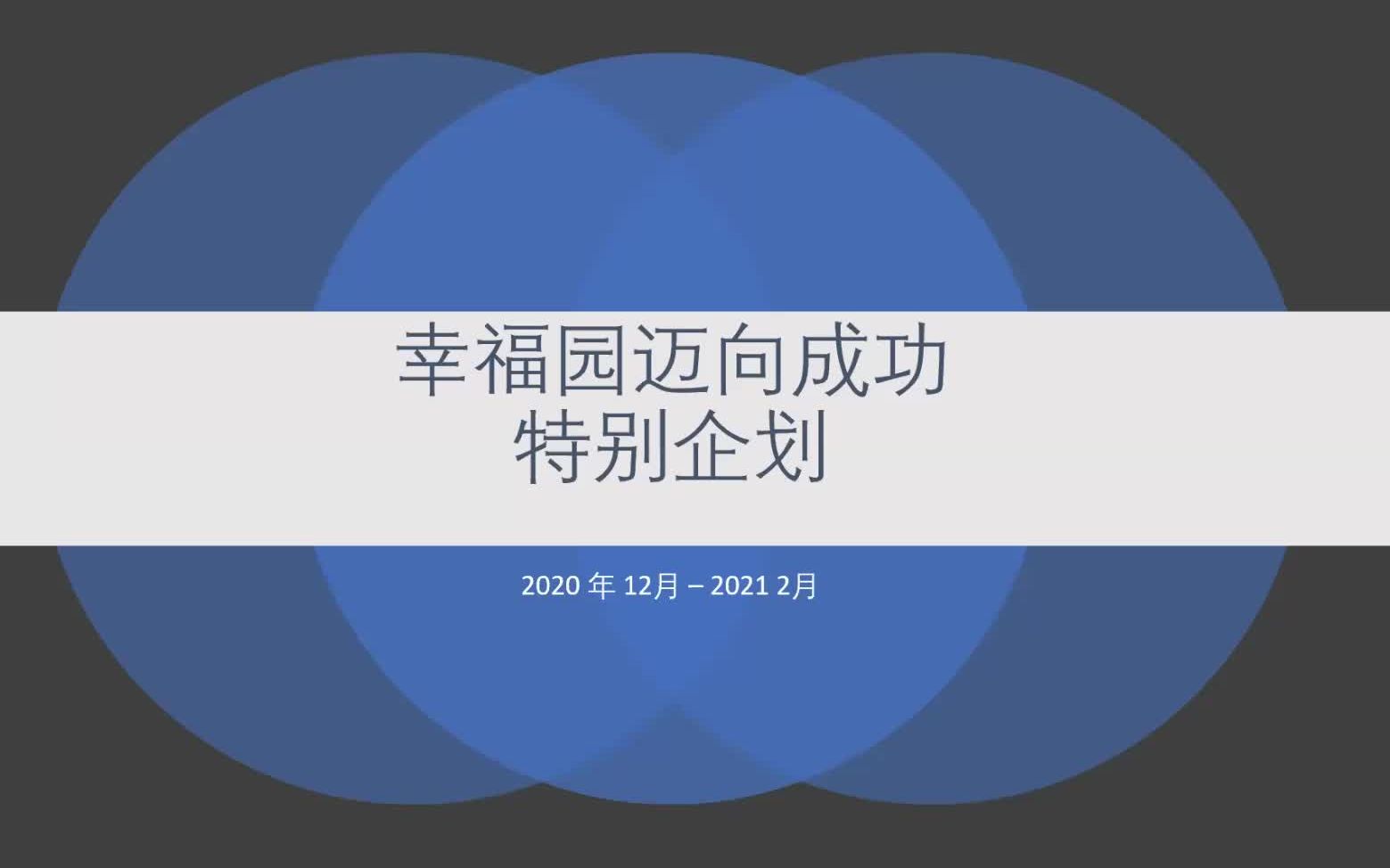 [图]迈向成功培训项目介绍-樊凡经理