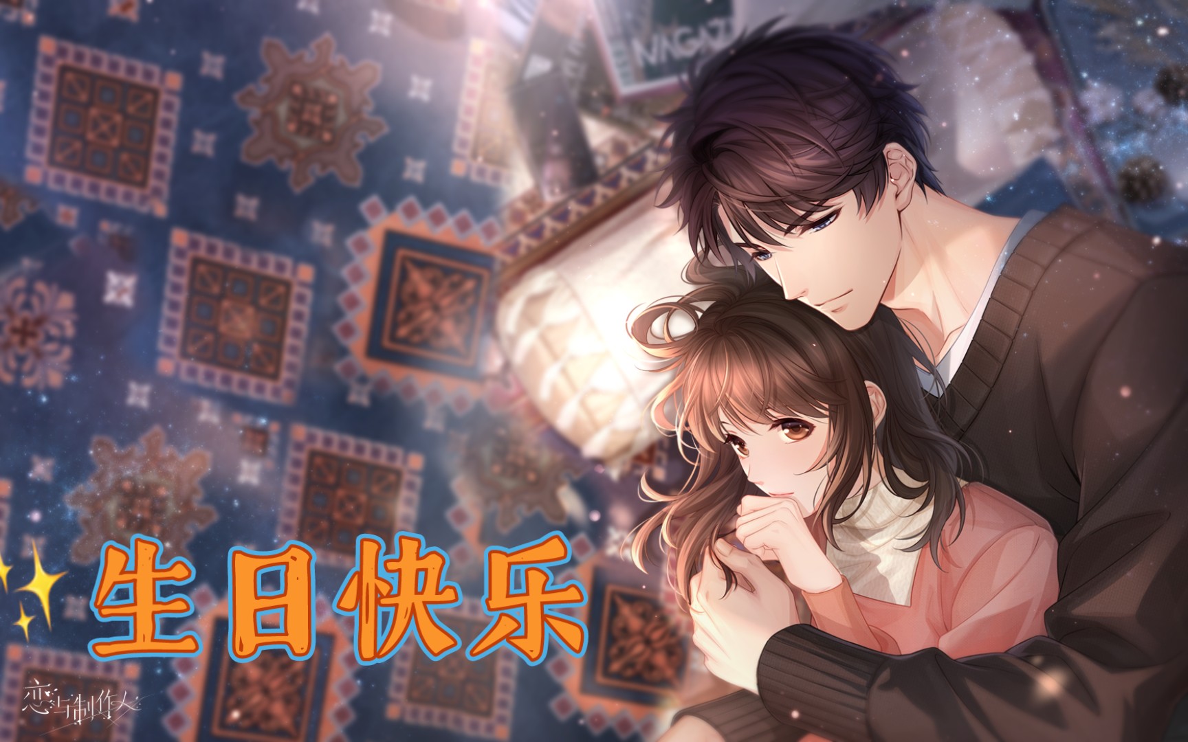 【恋与制作人】李泽言220113生日快乐_恋与制作人