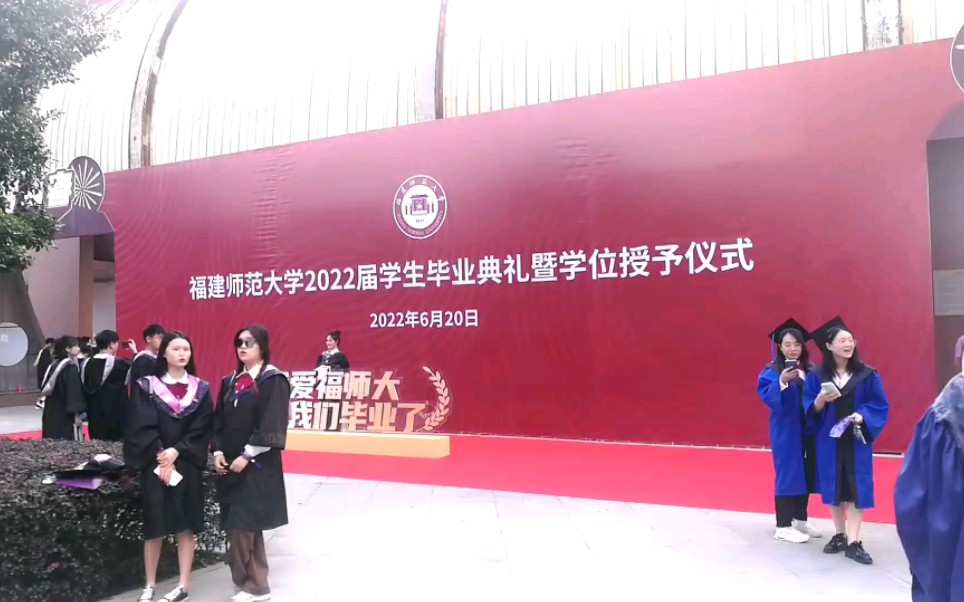 【毕业纪念】福建师范大学2022届学生毕业典礼暨学位授予仪式哔哩哔哩bilibili