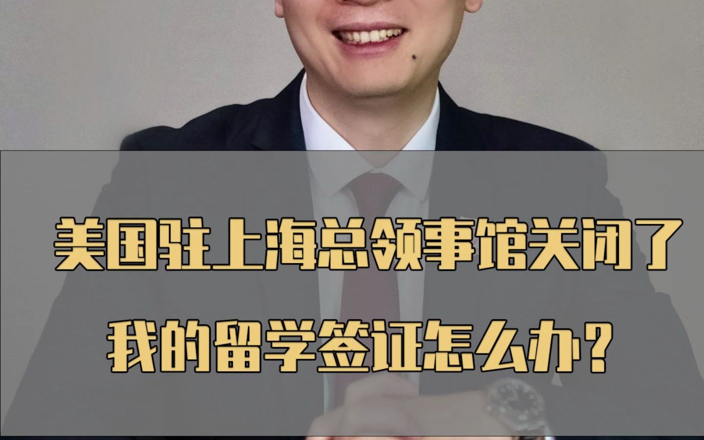 美国驻上海总领事馆关闭了,我的留学签证怎么办?哔哩哔哩bilibili