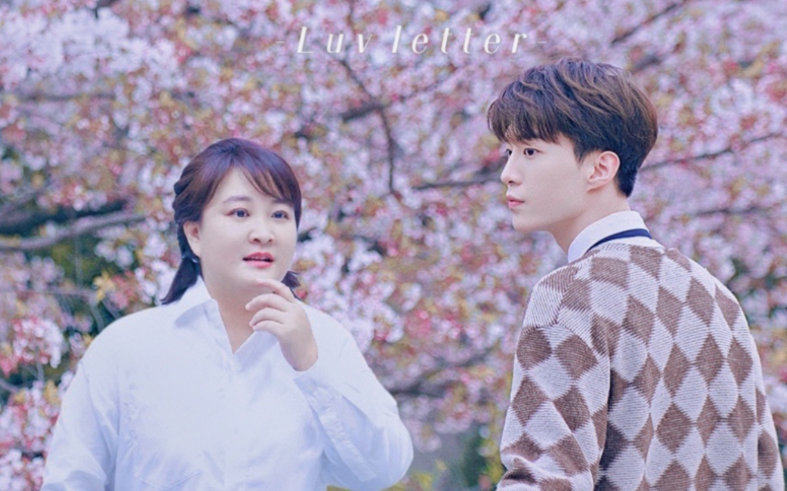 【加饭姐弟/高甜】在春天来一场甜甜的恋爱吧_哔哩哔哩_bilibili