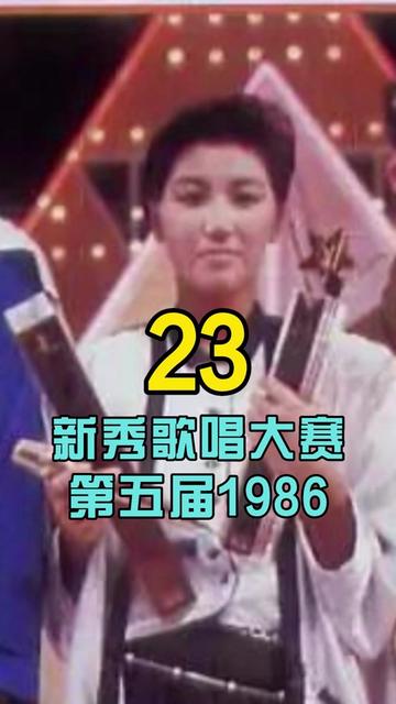 [图]第五届TVB新秀歌唱大赛 (1986)，《冰山大火》是 翻唱 的歌曲，《摇滚寡妇》的一首歌曲，梅艳芳将这首歌采用降调处理，收录在1985年发行的专辑《 》……版