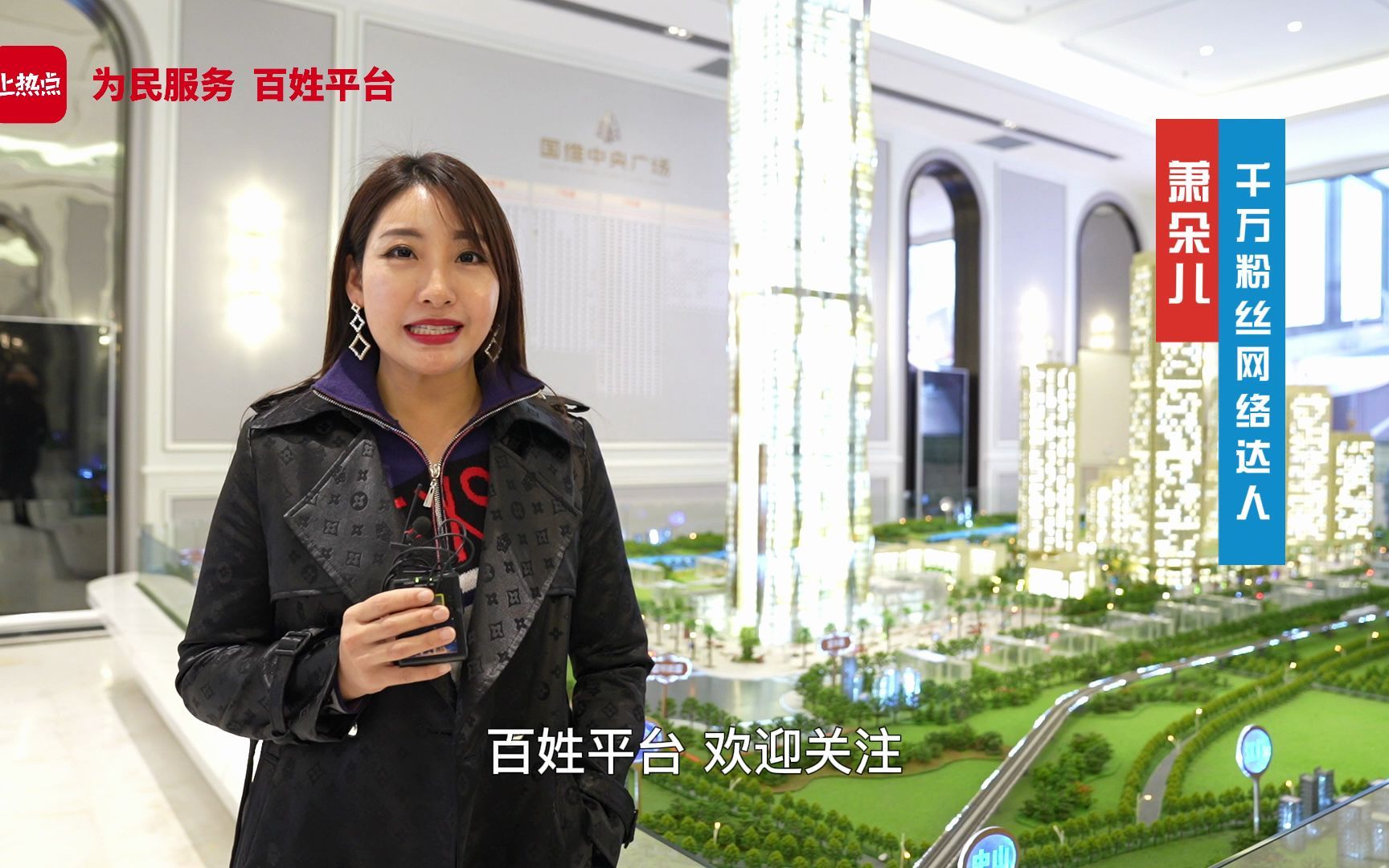 百姓平台全力以赴千万粉丝网络达人萧朵儿热烈预祝1月9日上热点平台