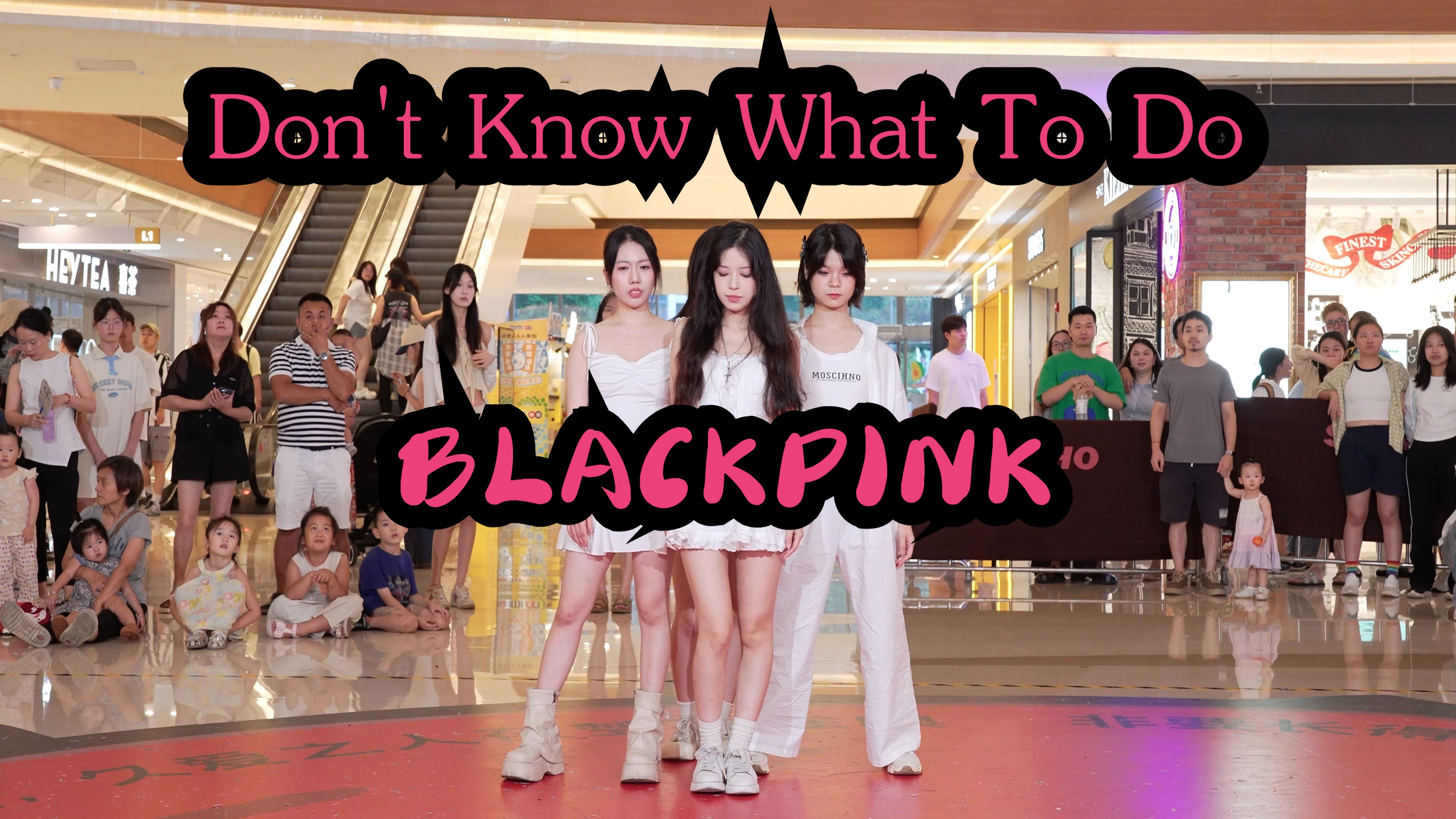 【成都BZ限定团演出】Don't Know What To DoBLACKPINK(Kpop in public世豪广场& BZ路演)哔哩哔哩bilibili