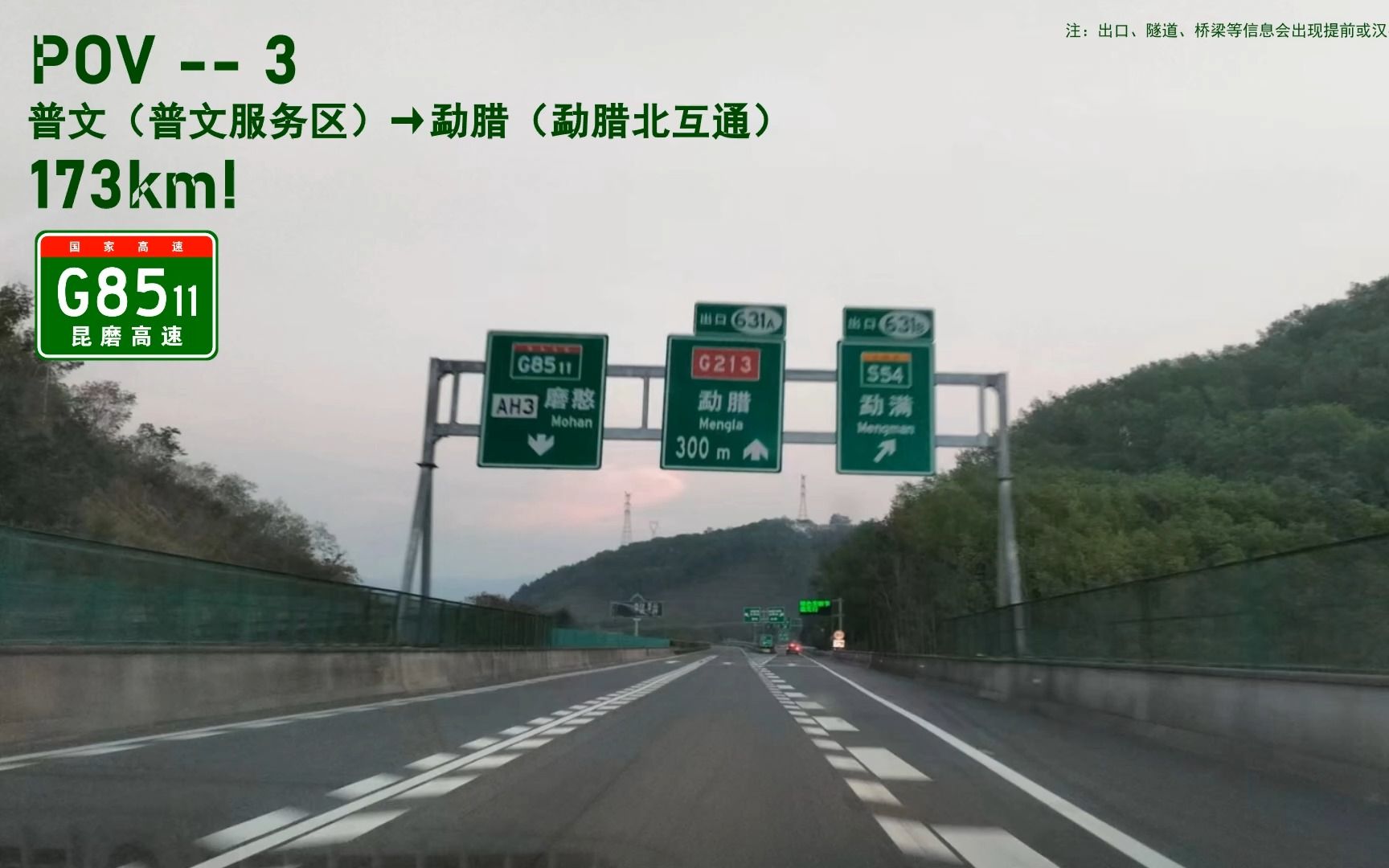 173km!【pov3】普文(普文服务区)→勐腊(勐腊北互通)8倍速全程展望哔哩哔哩bilibili