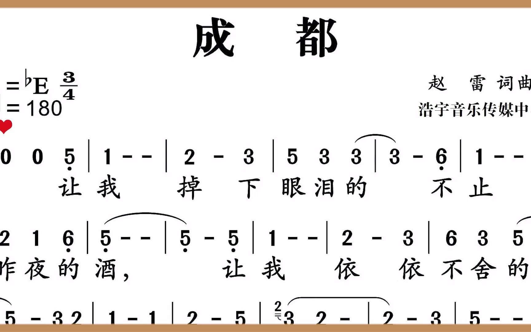 一个视频让你学会《成都》唱谱哔哩哔哩bilibili