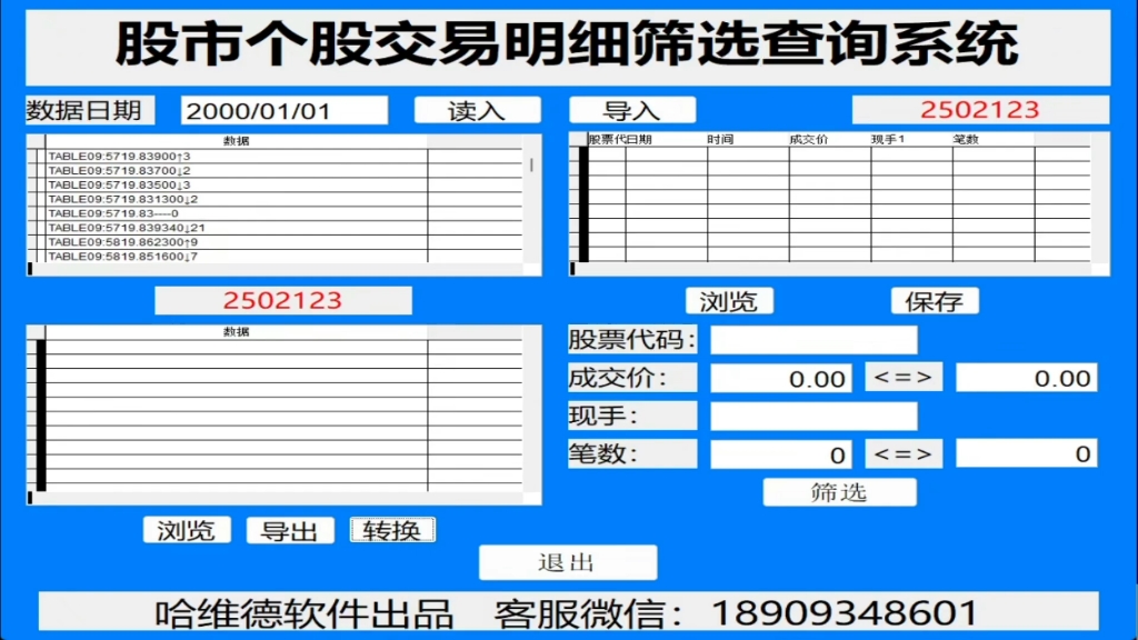 个股交易明细流水筛选查询系统软件定制开发.数据库软件定制开发#个股交易明细#股市交易明细#交易名细#股市交易流水#个股交易流水#物业管理#小区管...
