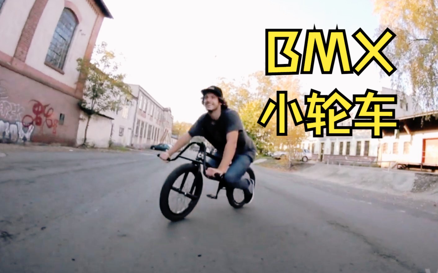 [BMX小轮车]MYCEK BMX welcome to VANS Poland哔哩哔哩bilibili