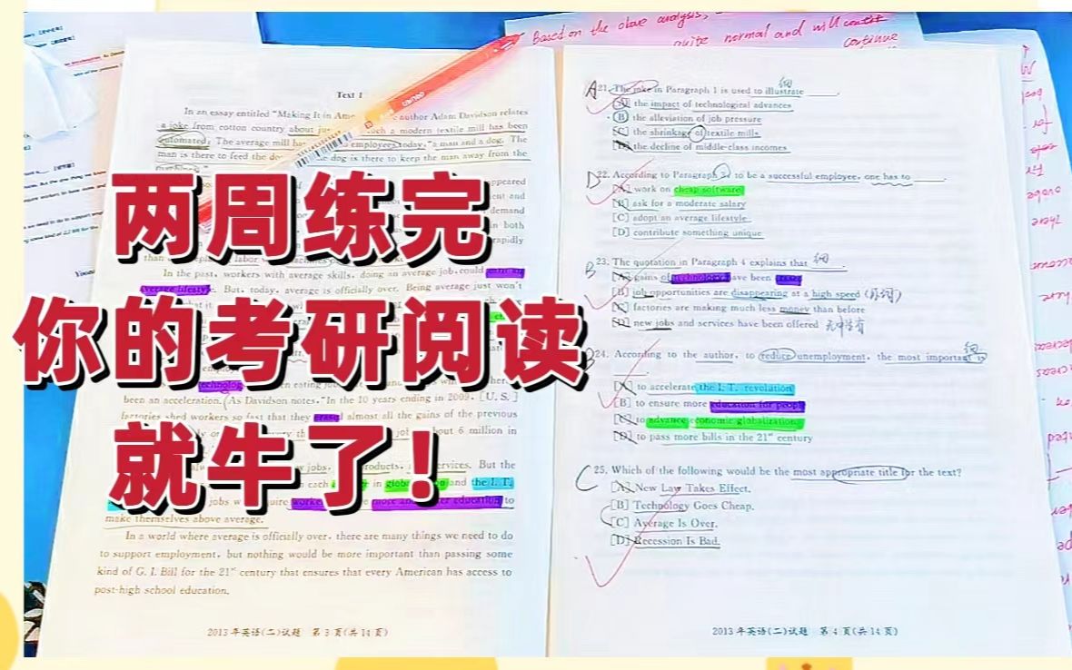 两周练完,你的考研阅读就牛了!零基础阅读通关宝典,学渣也能60分哔哩哔哩bilibili