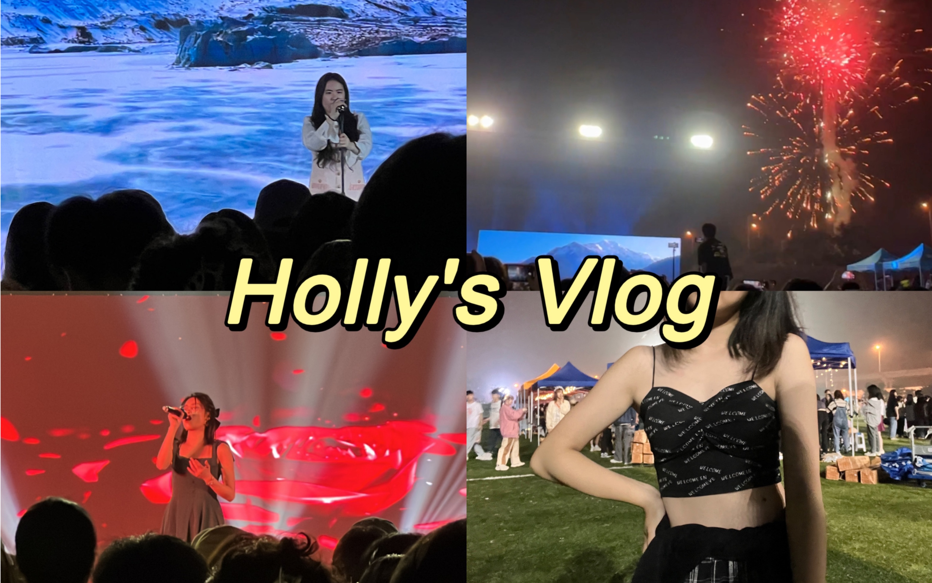 [图]Holly's vlog｜校园草坪音乐节｜live点燃夏天｜疫情封不住的热情｜毕业晚会