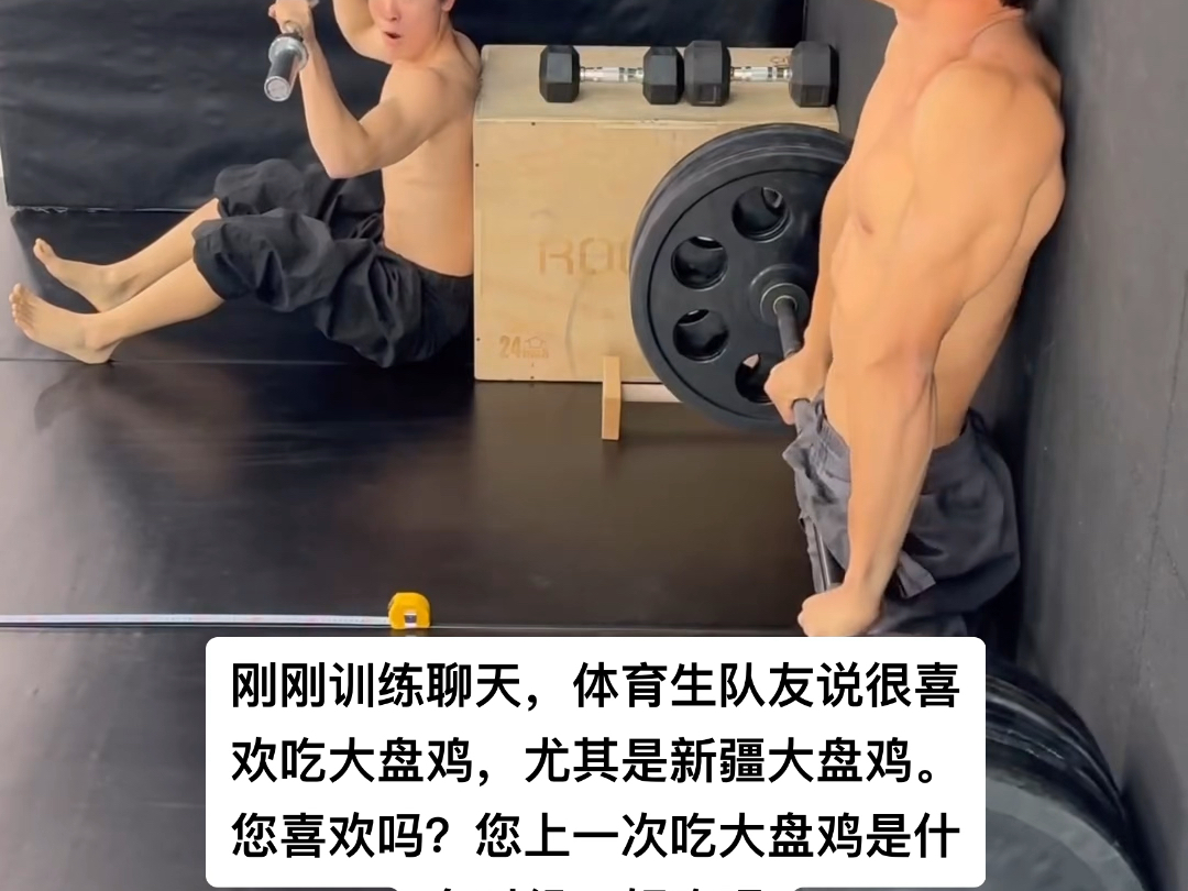 刚刚训练聊天,体育生队友说很喜欢吃大盘鸡,尤其是新疆大盘鸡.