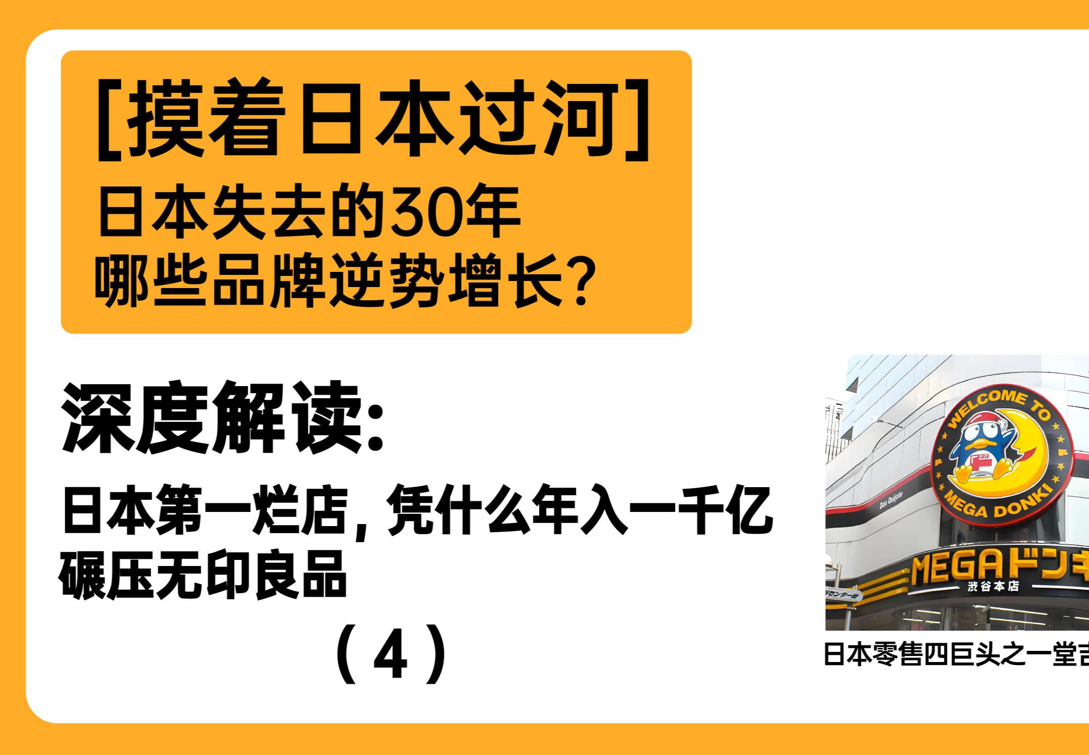 深度解读日本零售四巨头之一堂吉诃德(4)哔哩哔哩bilibili