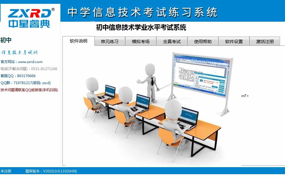 中学信息技术学业水平中考全真练习视频教程word哔哩哔哩bilibili