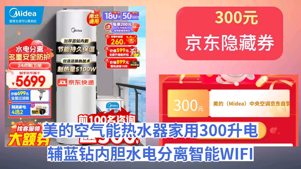 [155天新低]美的(Midea)空气能热水器家用300升电辅蓝钻内胆水电分离智能WIFI包安装发廊适用热水王KF109/RDX2300(E3)哔哩哔哩bilibili