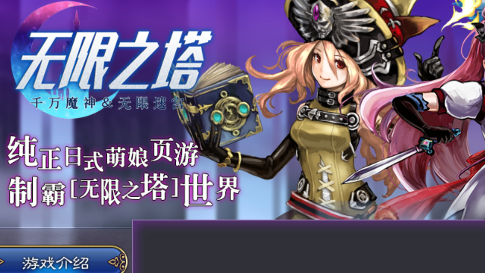 【霓迩】盖提亚无限之塔 活动剧情(对于b站的莫陌子大佬的活动剧情